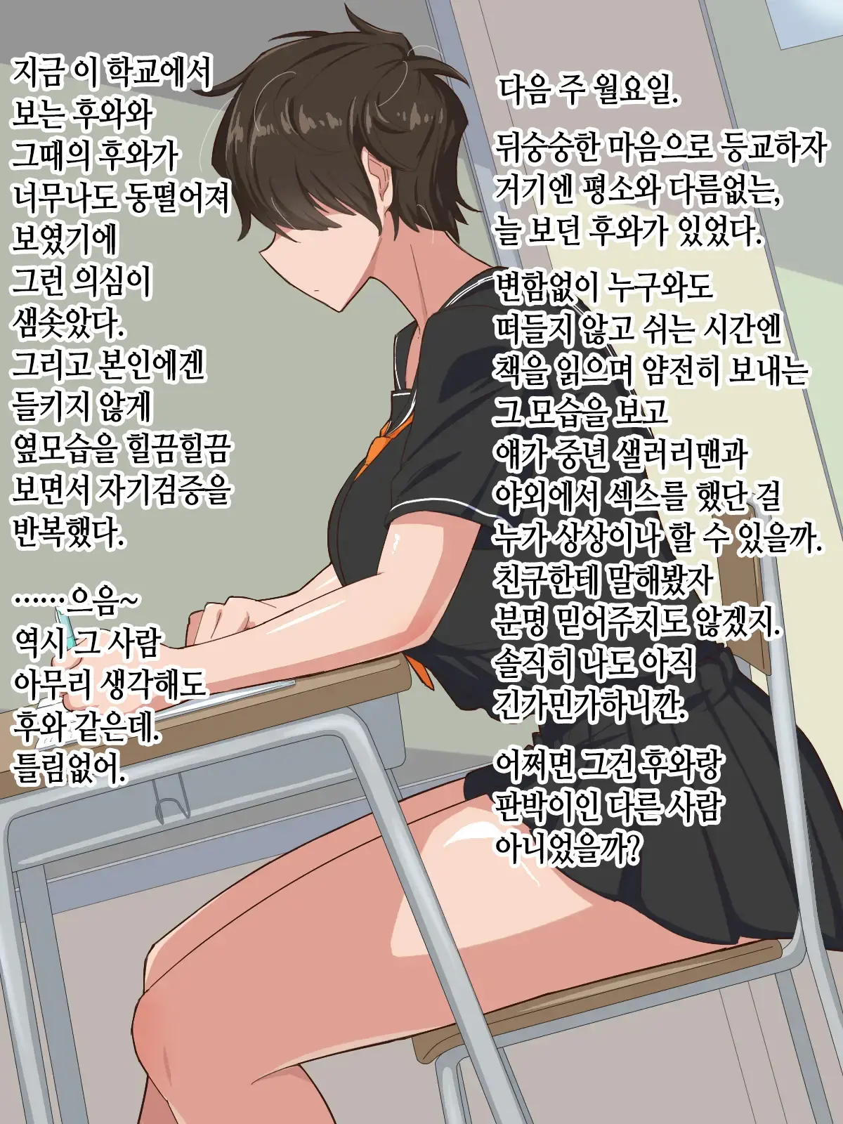 Tonari No Seki No Mekakure Bitch | 옆자리 가린 눈 빗치